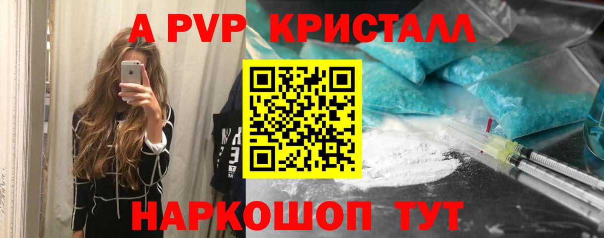Елизово  Alpha-PVP  Вход с VPN  Альфа ПВП Crystall  А ПВП СК КРИС 
