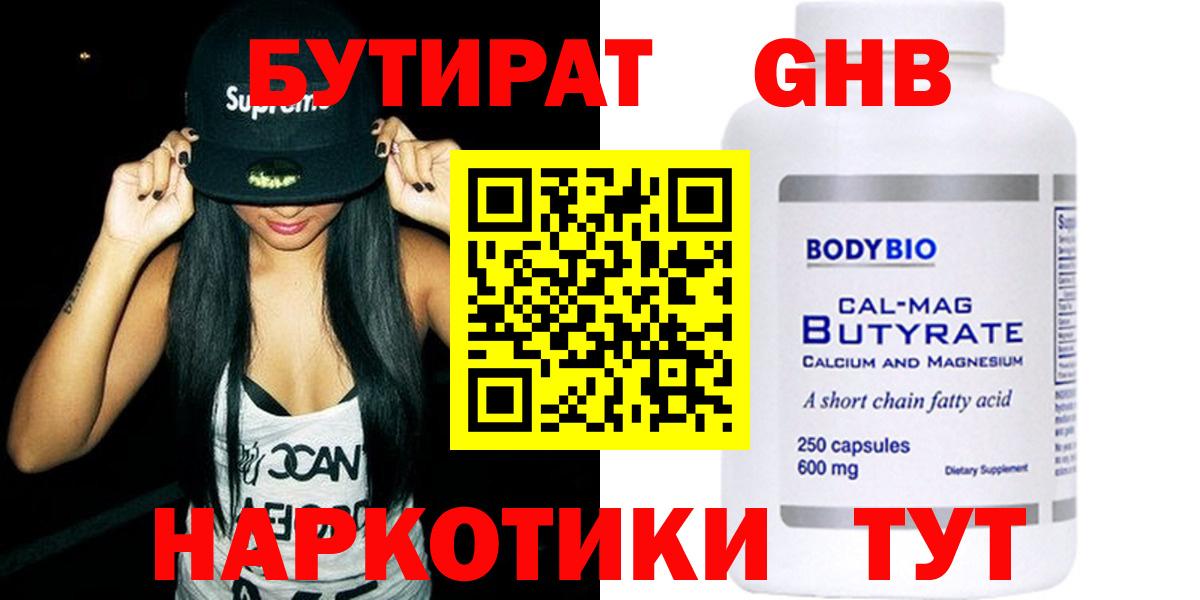 Бутират бутик Елизово