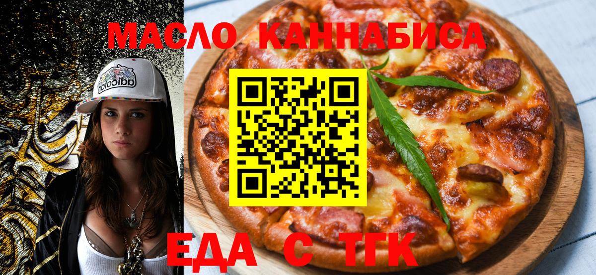 Елизово  Еда ТГК марихуана  Вход с VPN 