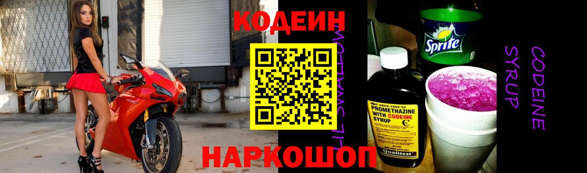 Codein Purple Drank  Вход с VPN  Елизово 