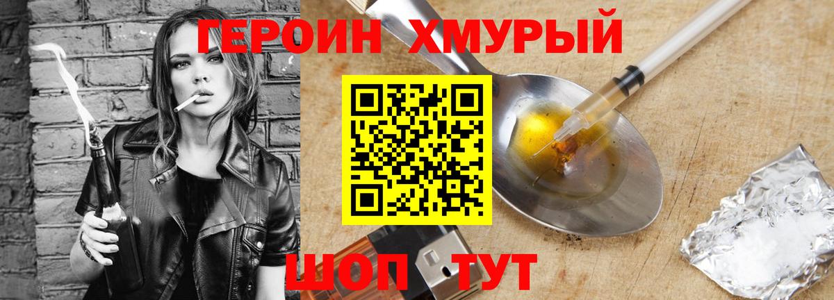 Елизово  Героин Heroin  ГЕРОИН  Вход с VPN 