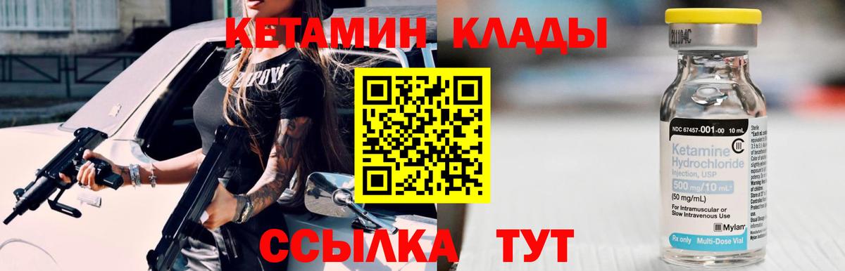 КЕТАМИН VHQ  Кетамин VHQ  Вход с VPN  Елизово 