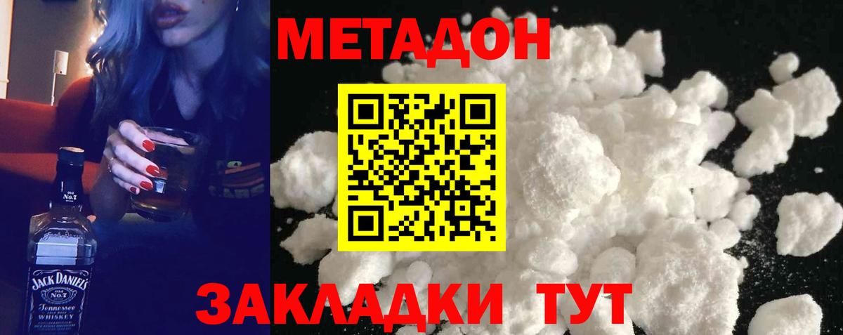 МЕТАДОН кристалл  Вход с VPN  Елизово 